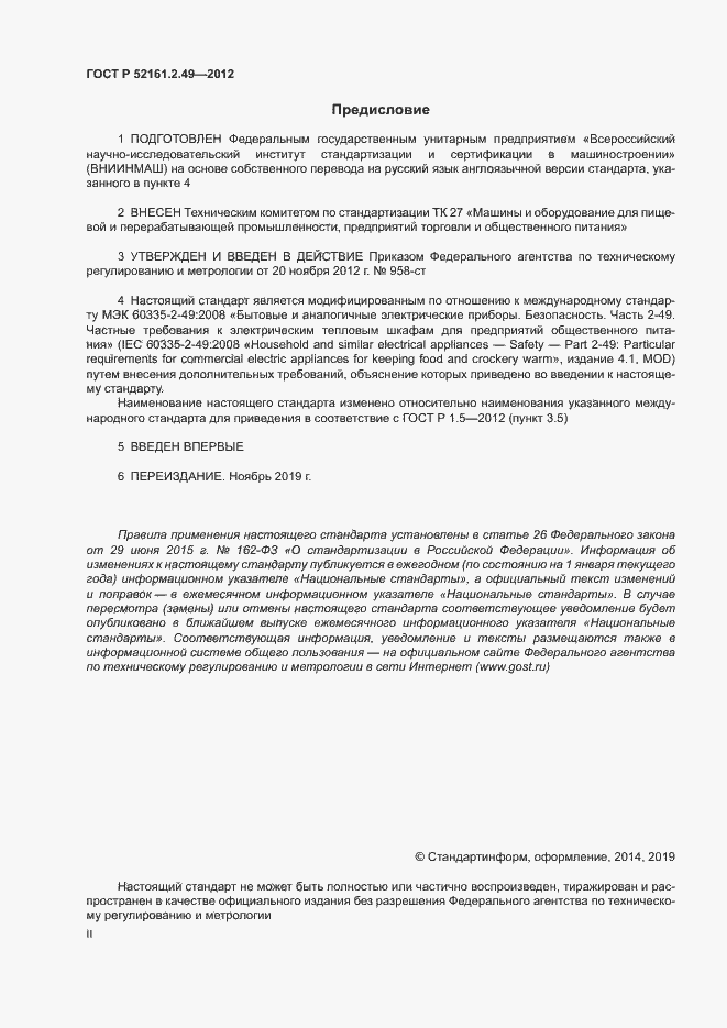 Страница 2 ГОСТ Р 52161.2.49-2012