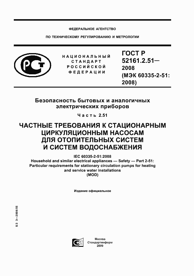 Страница 1 ГОСТ Р 52161.2.51-2008