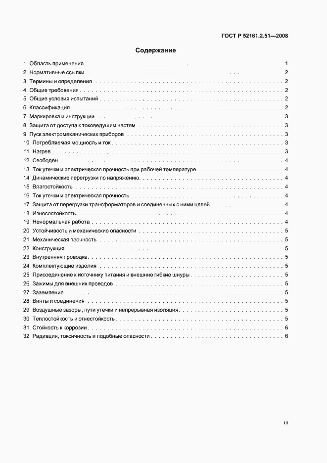 Страница 3 ГОСТ Р 52161.2.51-2008