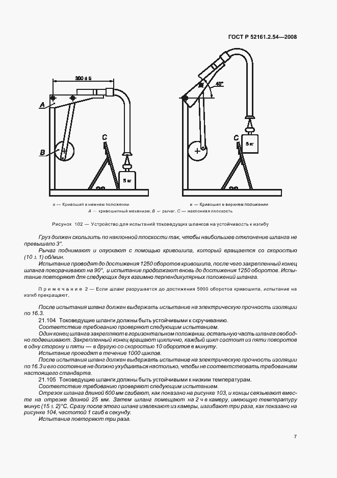 Страница 11 ГОСТ Р 52161.2.54-2008
