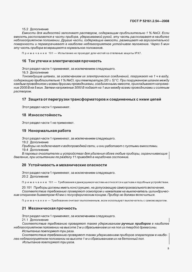 Страница 9 ГОСТ Р 52161.2.54-2008
