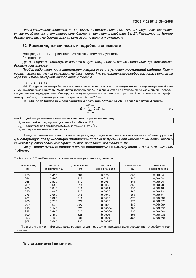 Страница 11 ГОСТ Р 52161.2.59-2008