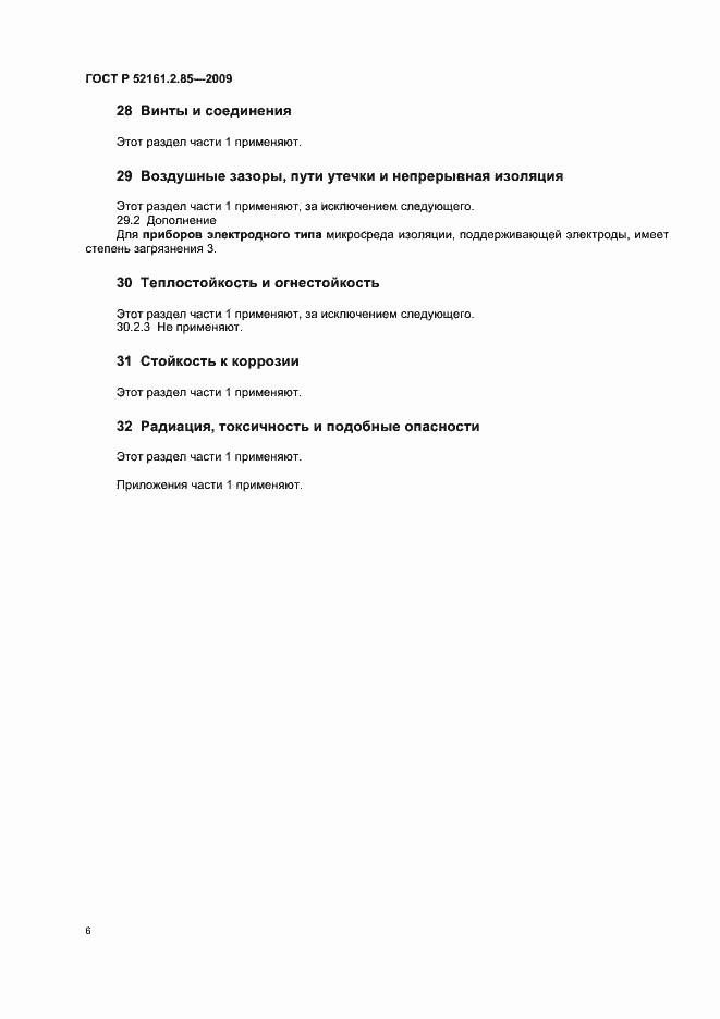 Страница 10 ГОСТ Р 52161.2.85-2009