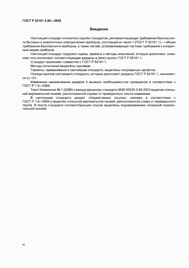 Страница 4 ГОСТ Р 52161.2.85-2009