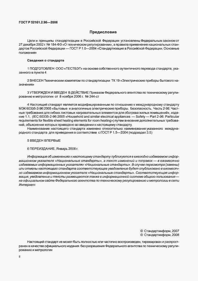 Страница 2 ГОСТ Р 52161.2.96-2006