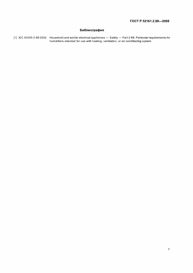 Страница 11 ГОСТ Р 52161.2.98-2009