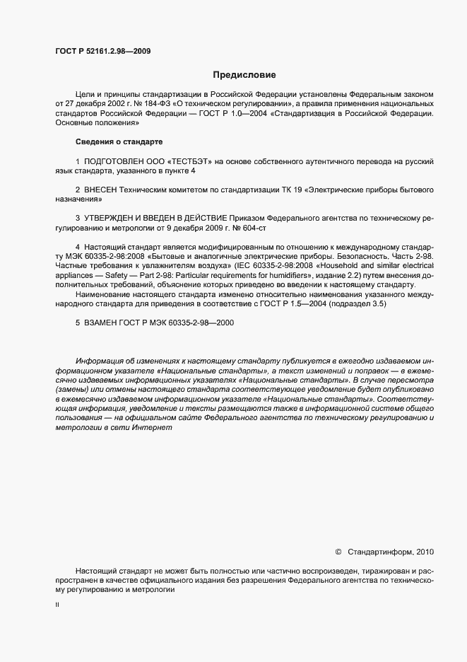 Страница 2 ГОСТ Р 52161.2.98-2009
