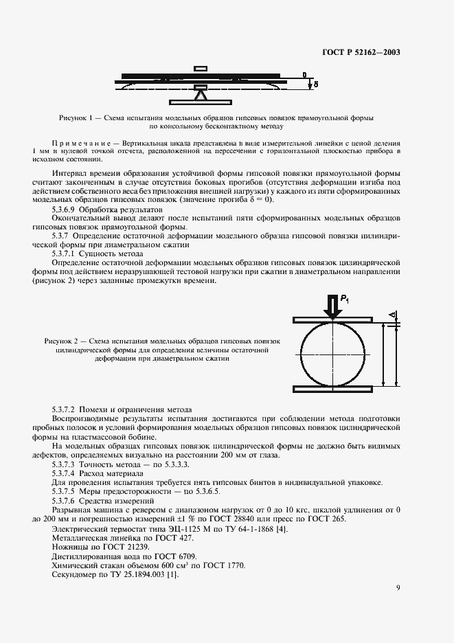 Страница 12 ГОСТ Р 52162-2003