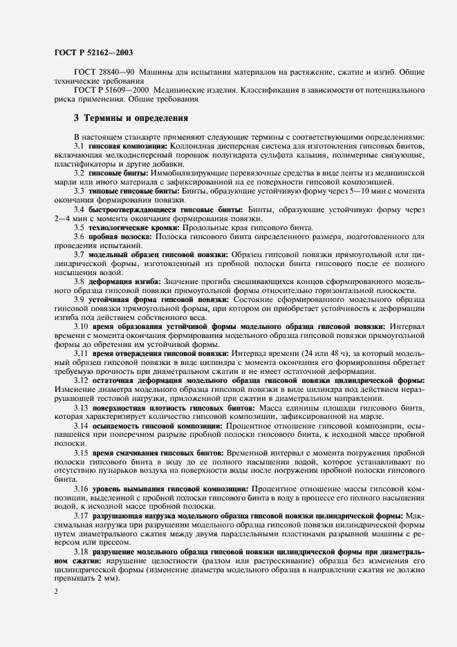 Страница 5 ГОСТ Р 52162-2003