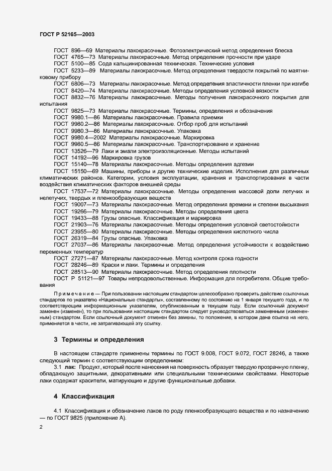 Страница 4 ГОСТ Р 52165-2003