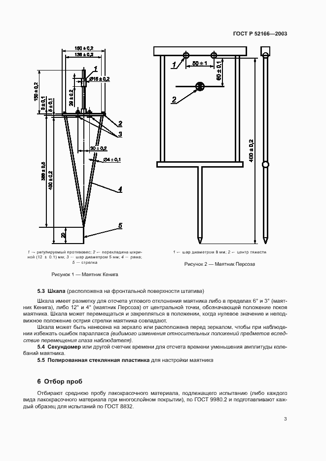 Страница 6 ГОСТ Р 52166-2003