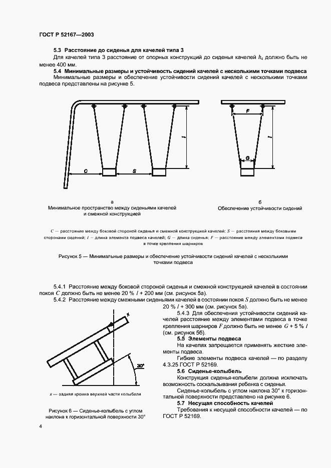 Страница 8 ГОСТ Р 52167-2003