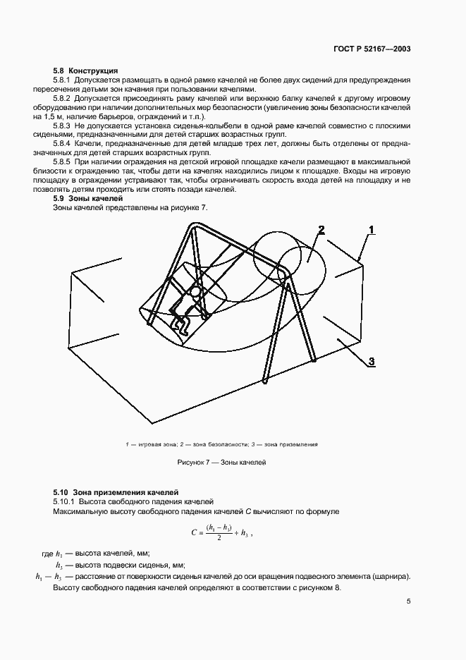 Страница 9 ГОСТ Р 52167-2003