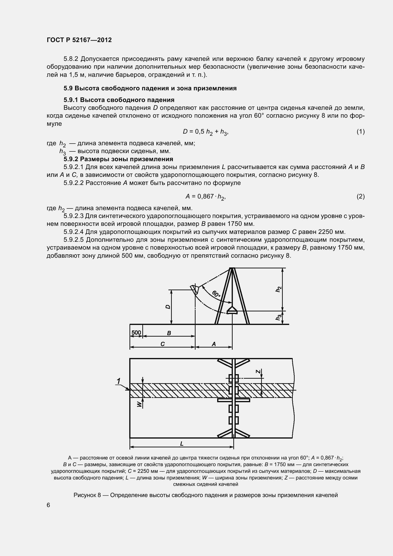 Страница 10 ГОСТ Р 52167-2012