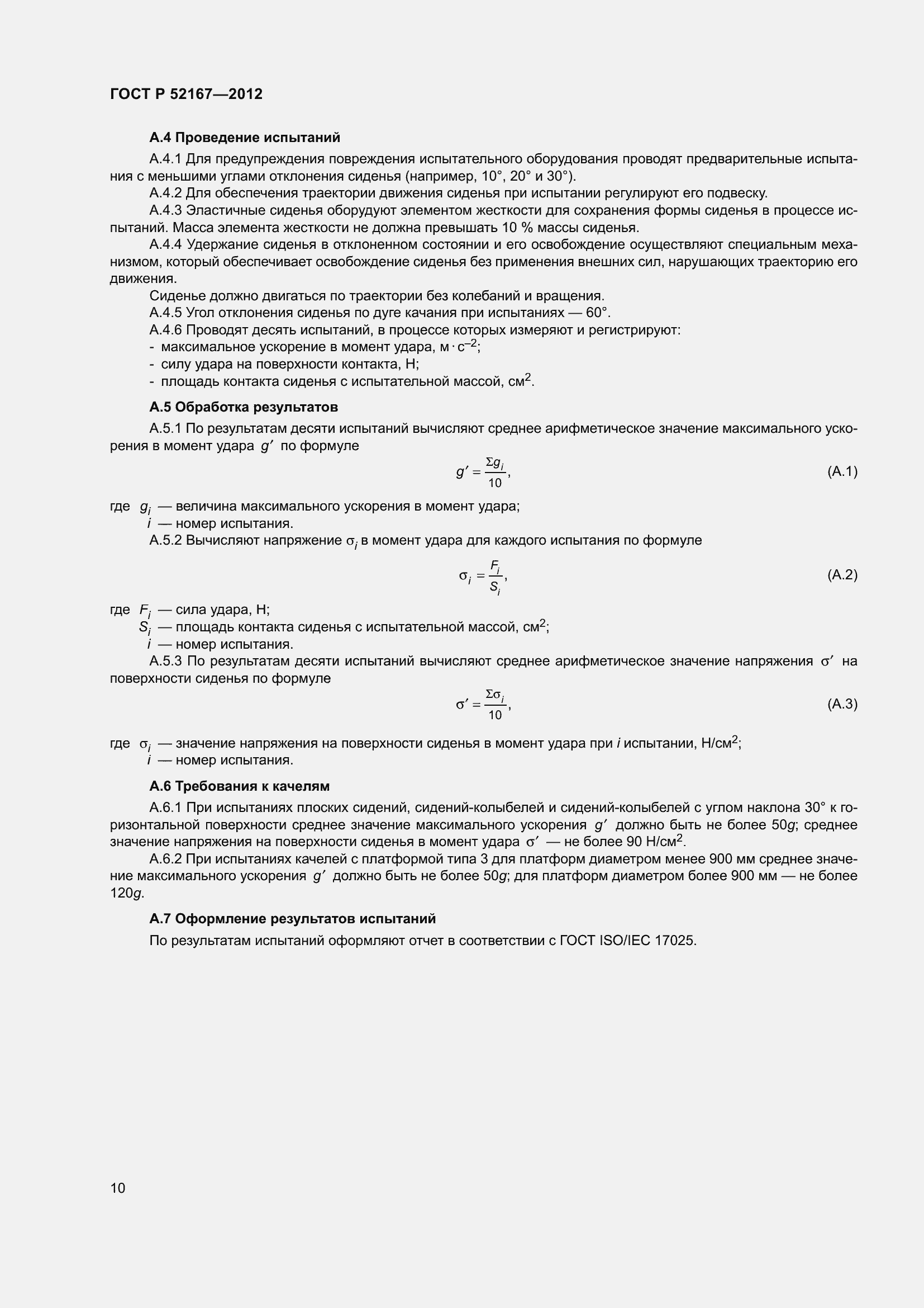 Страница 14 ГОСТ Р 52167-2012