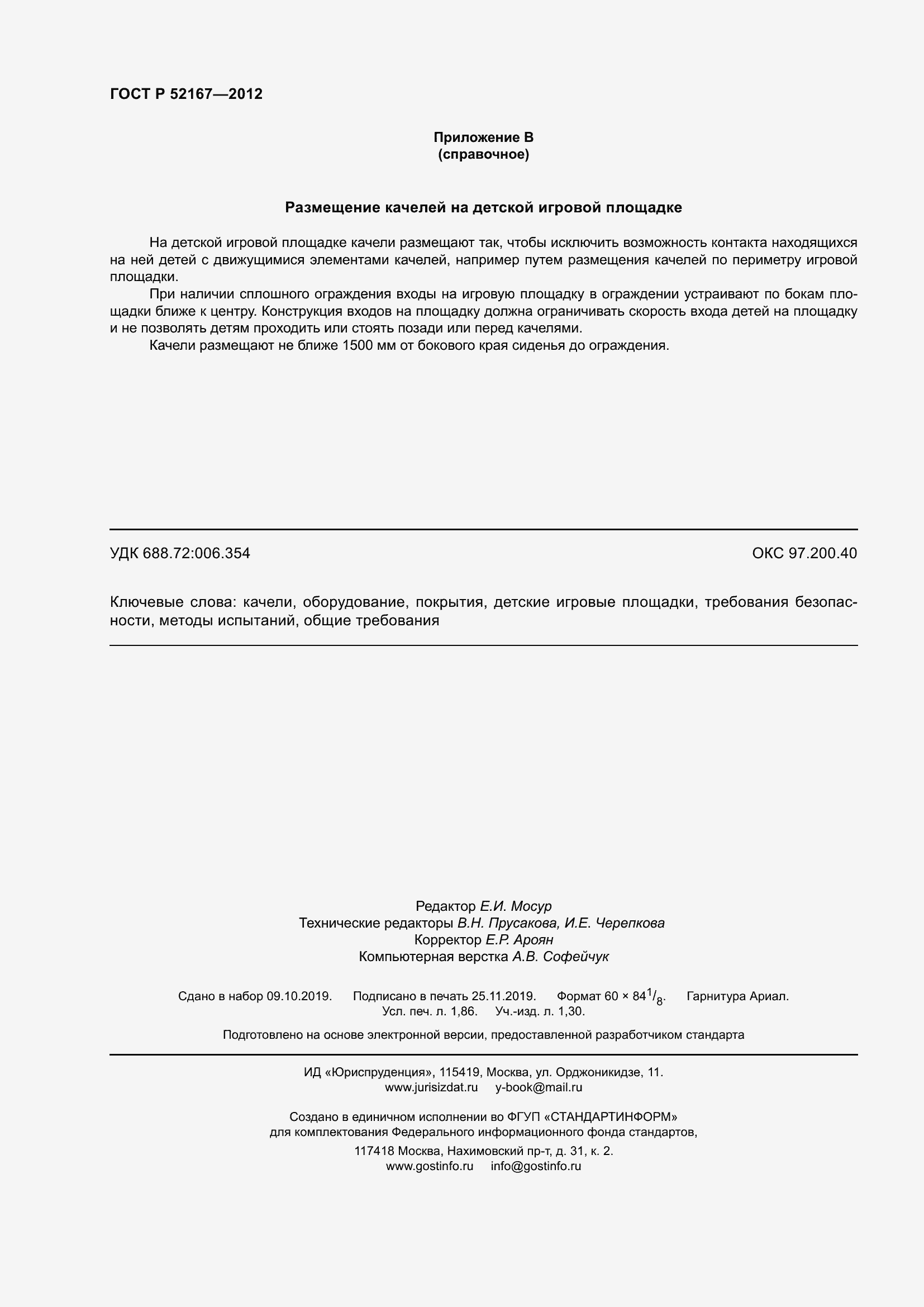 Страница 16 ГОСТ Р 52167-2012