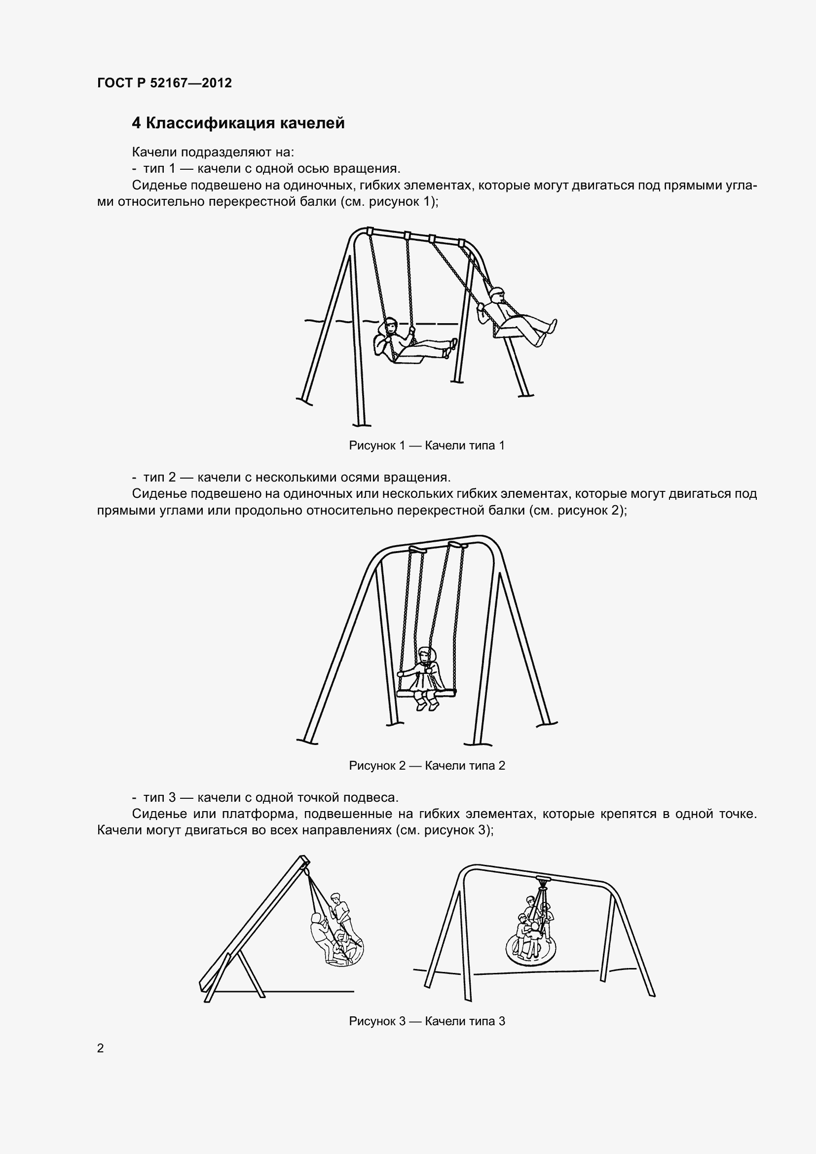 Страница 6 ГОСТ Р 52167-2012