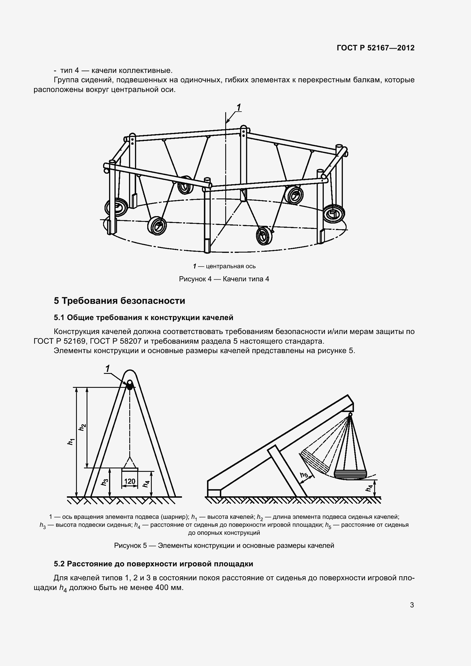 Страница 7 ГОСТ Р 52167-2012