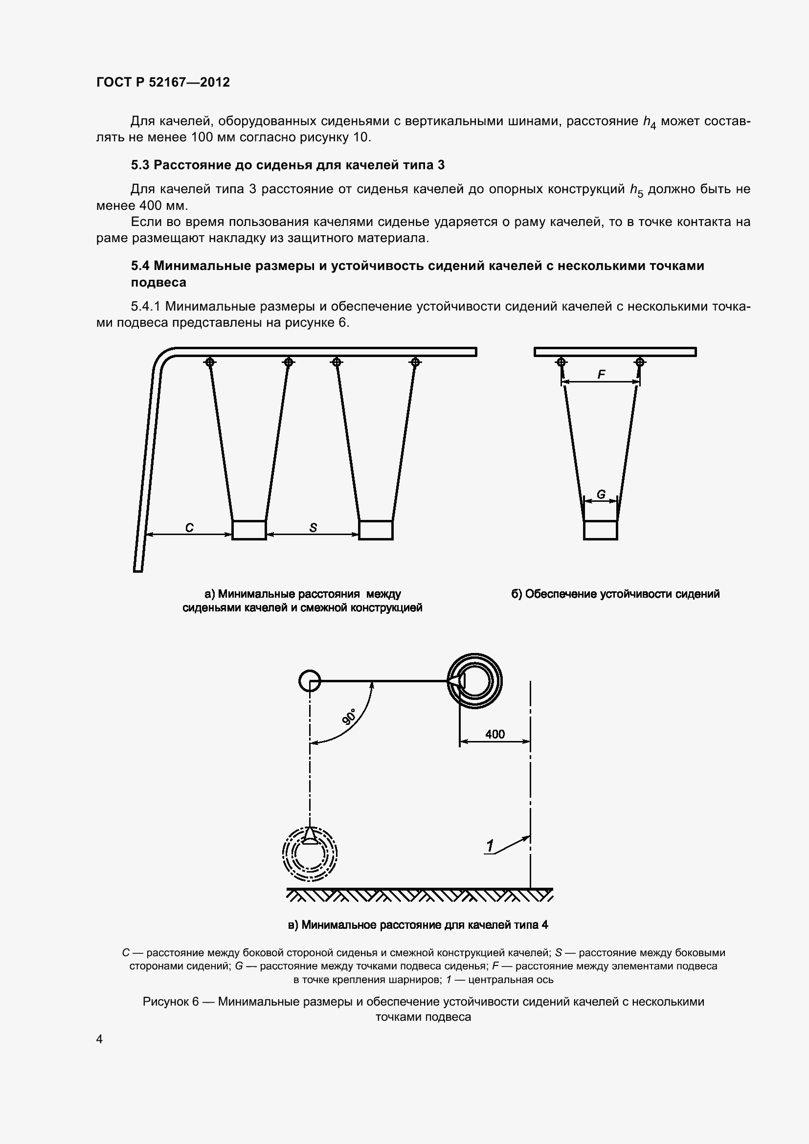 Страница 8 ГОСТ Р 52167-2012