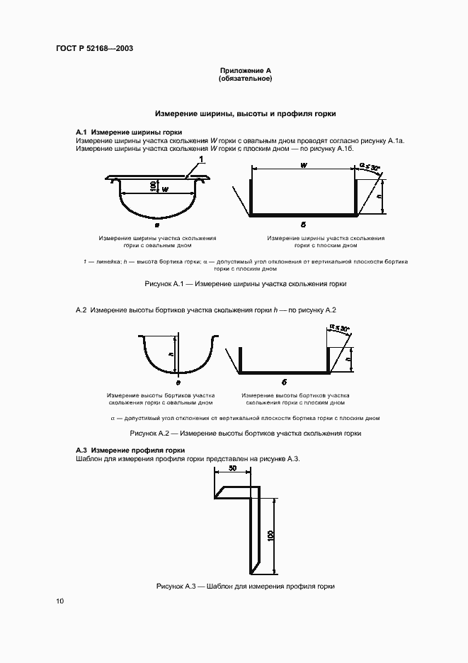 Страница 14 ГОСТ Р 52168-2003