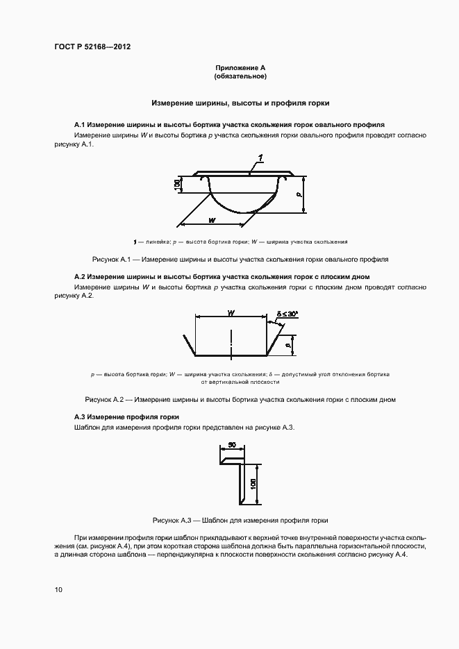 Страница 13 ГОСТ Р 52168-2012