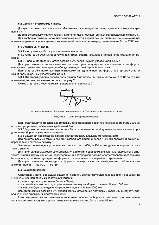 Страница 6 ГОСТ Р 52168-2012