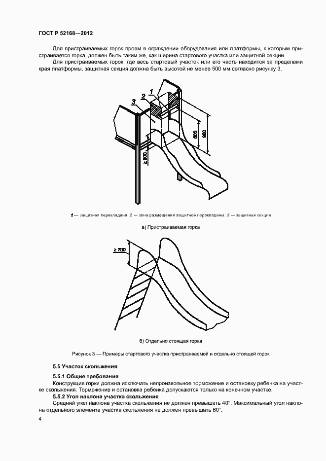 Страница 7 ГОСТ Р 52168-2012