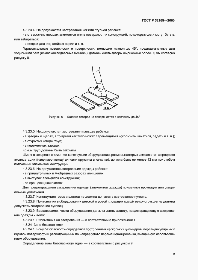 Страница 13 ГОСТ Р 52169-2003