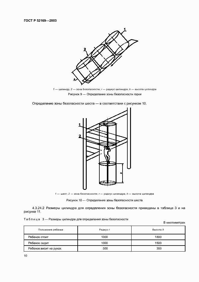 Страница 14 ГОСТ Р 52169-2003