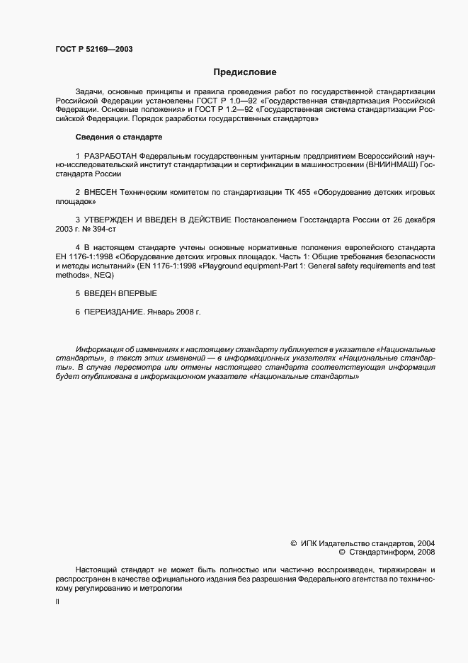 Страница 2 ГОСТ Р 52169-2003