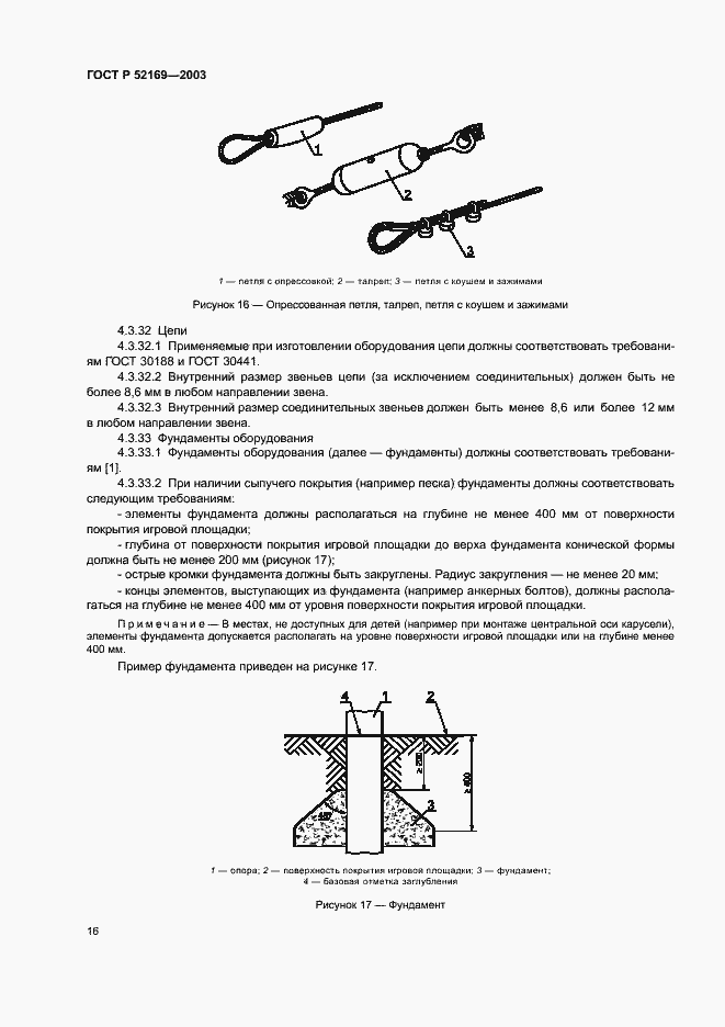 Страница 20 ГОСТ Р 52169-2003