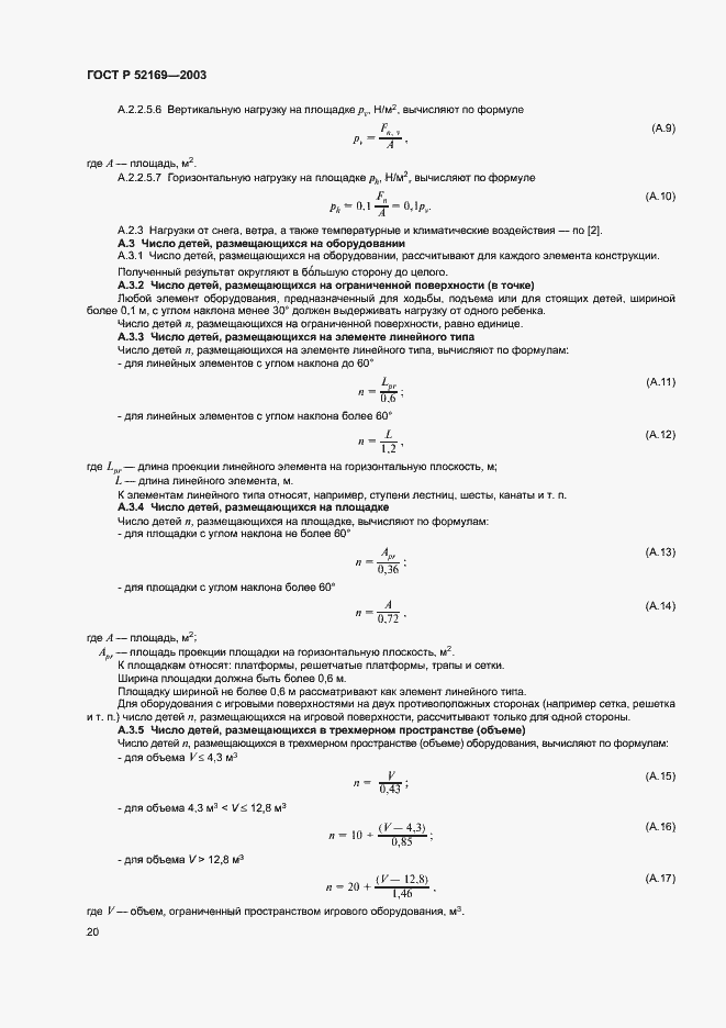 Страница 24 ГОСТ Р 52169-2003