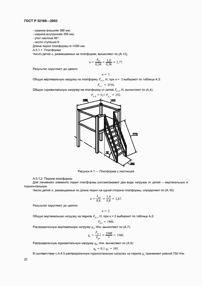 Страница 26 ГОСТ Р 52169-2003