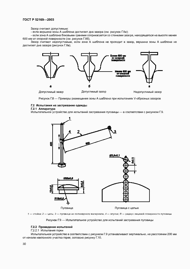 Страница 34 ГОСТ Р 52169-2003
