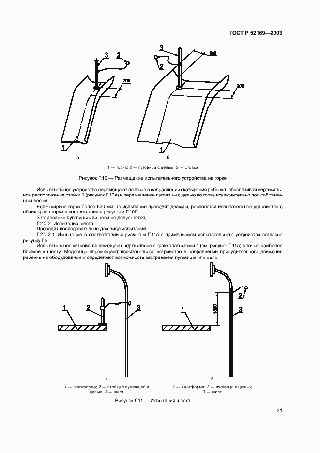 Страница 35 ГОСТ Р 52169-2003
