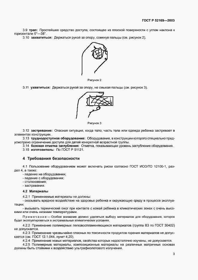 Страница 7 ГОСТ Р 52169-2003