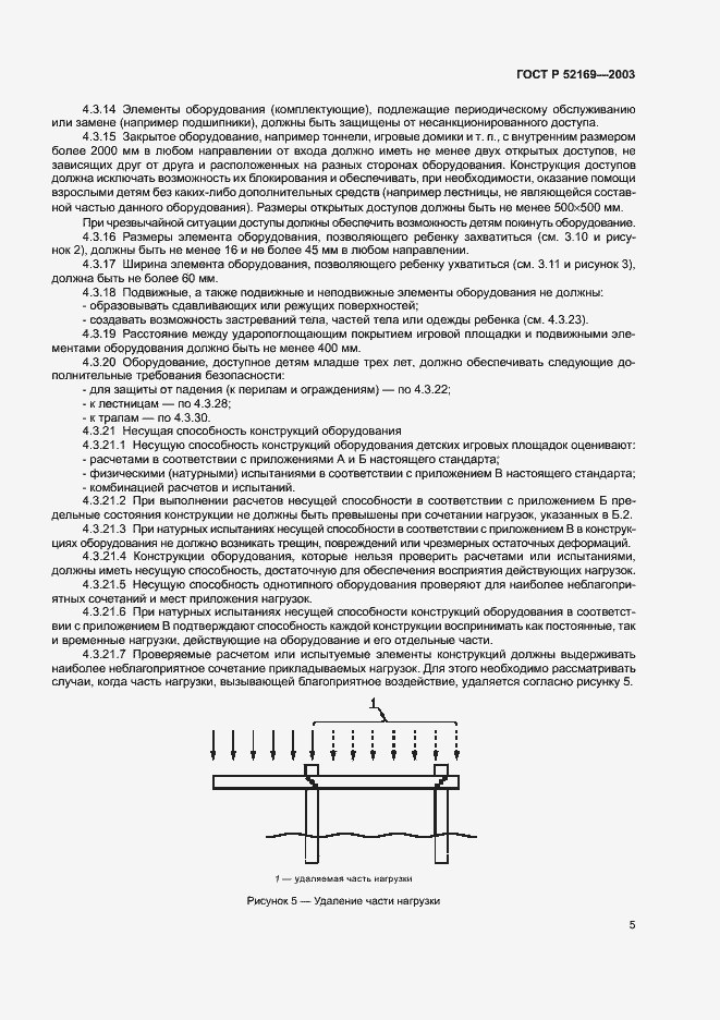 Страница 9 ГОСТ Р 52169-2003