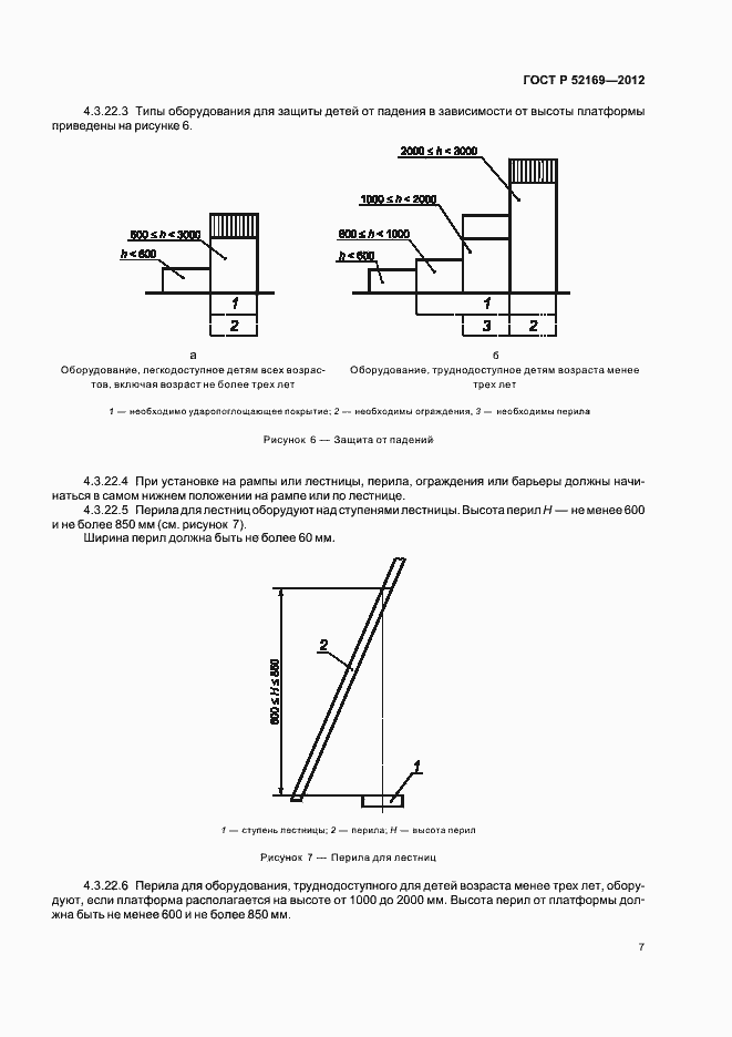 Страница 10 ГОСТ Р 52169-2012