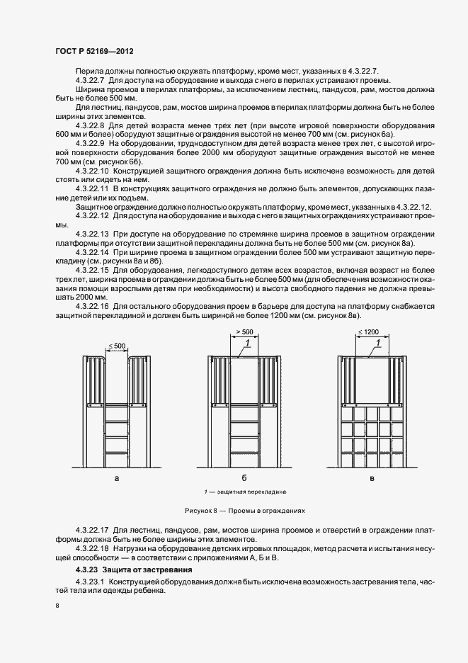 Страница 11 ГОСТ Р 52169-2012