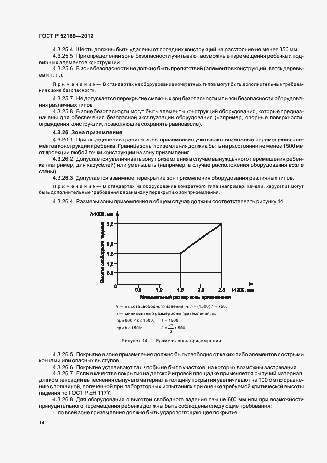 Страница 17 ГОСТ Р 52169-2012