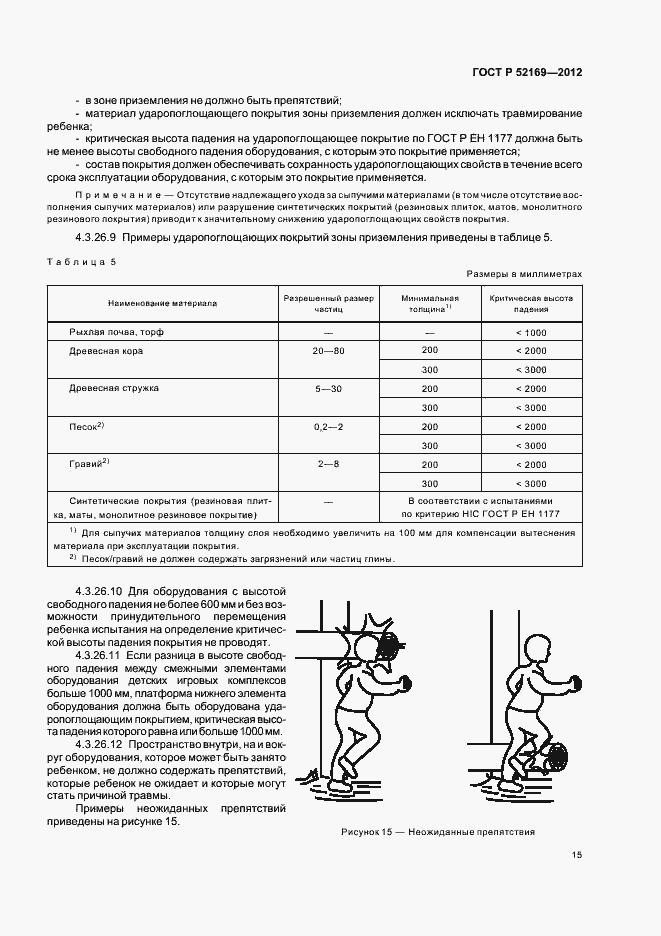 Страница 18 ГОСТ Р 52169-2012