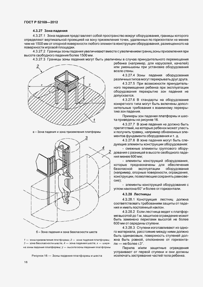 Страница 19 ГОСТ Р 52169-2012