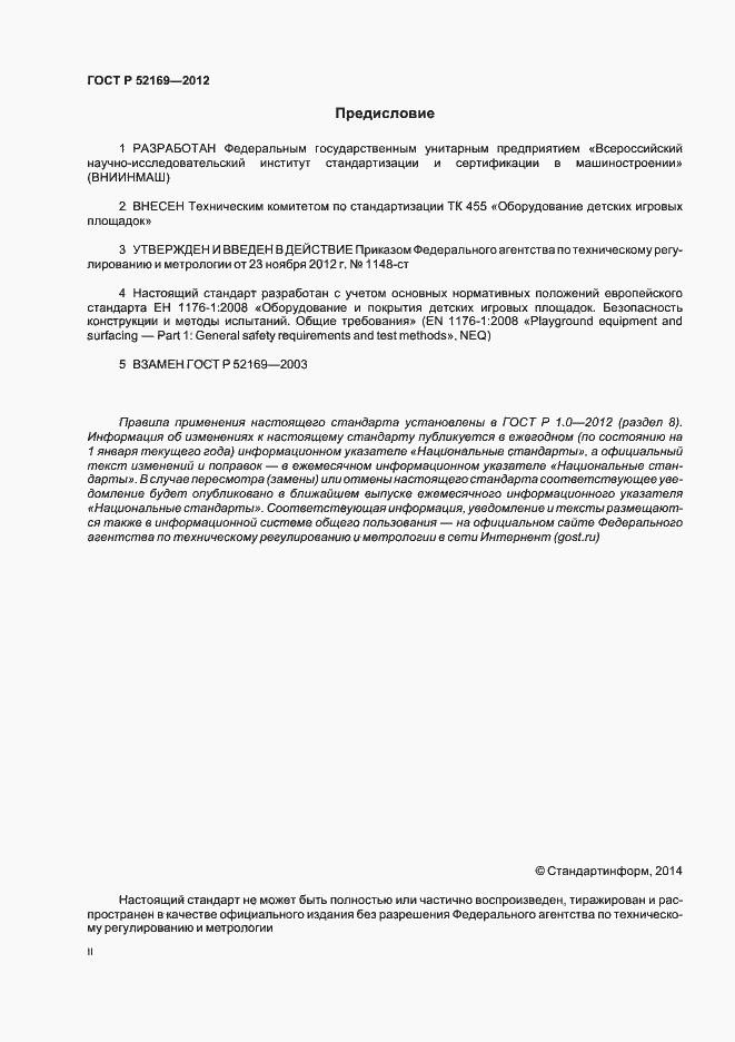 Страница 2 ГОСТ Р 52169-2012