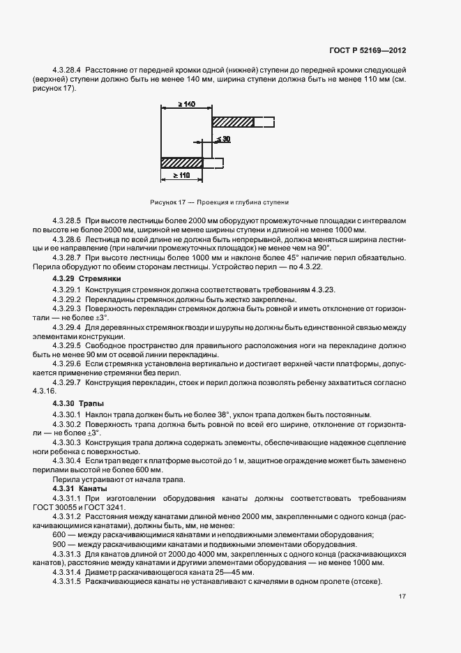 Страница 20 ГОСТ Р 52169-2012