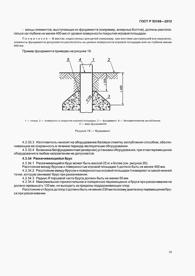 Страница 22 ГОСТ Р 52169-2012