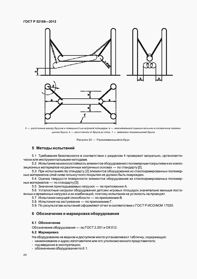 Страница 23 ГОСТ Р 52169-2012