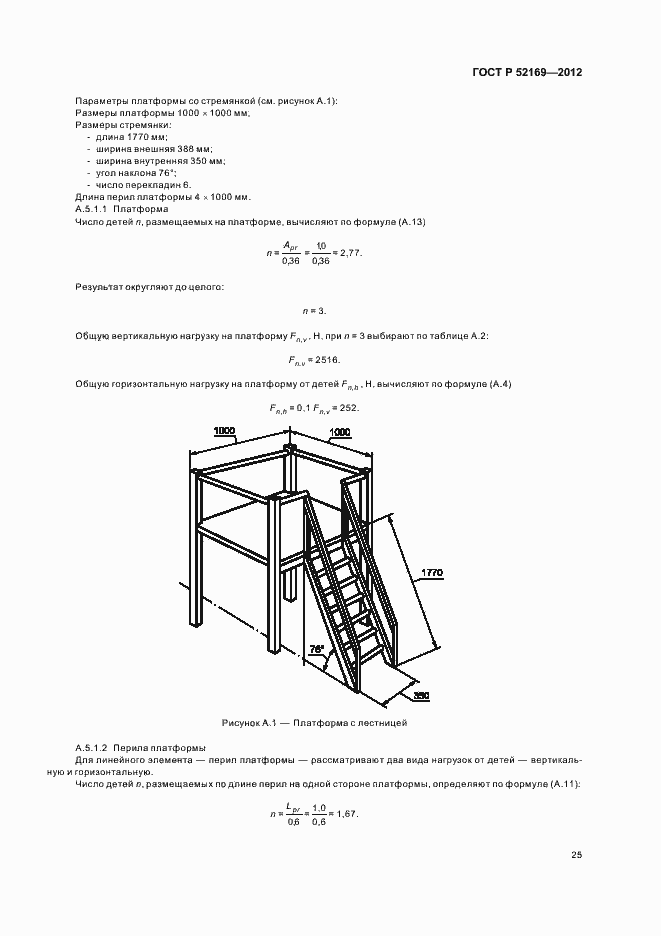 Страница 28 ГОСТ Р 52169-2012