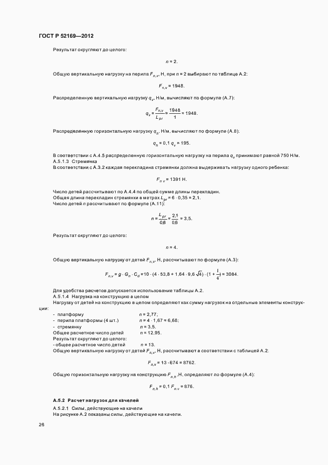 Страница 29 ГОСТ Р 52169-2012