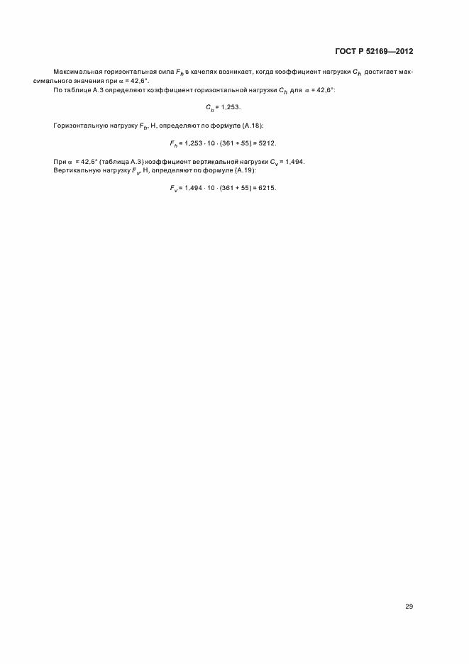 Страница 32 ГОСТ Р 52169-2012