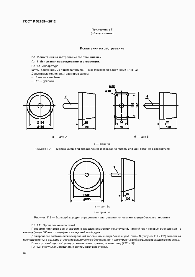 Страница 35 ГОСТ Р 52169-2012